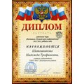 Шапошникова Надежда Трофимовна